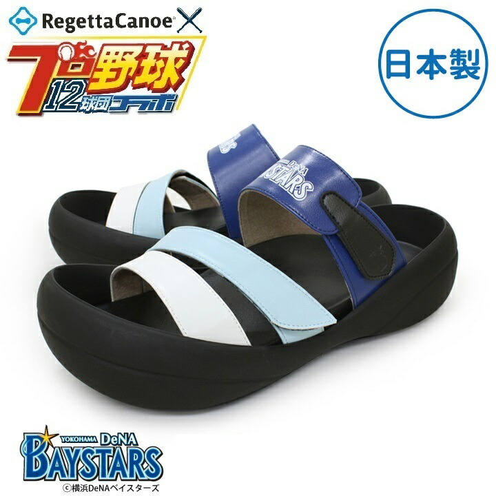 リゲッタ サンダル ベイスターズ 横浜ベイスターズ メンズ リゲッタカヌー D-BCBF5137DB1-DS【送料無料】12球団 コラボ企画 数量限定 日本製 高級サンダル 厚底 疲れにくい 履きやすいサンダル ビッグフット カバーサンダル オリジナルシューズBOX入り agesugi_sfa 楽天市場】リゲッタ サンダル ベイスターズ 横浜ベイスターズ メンズ