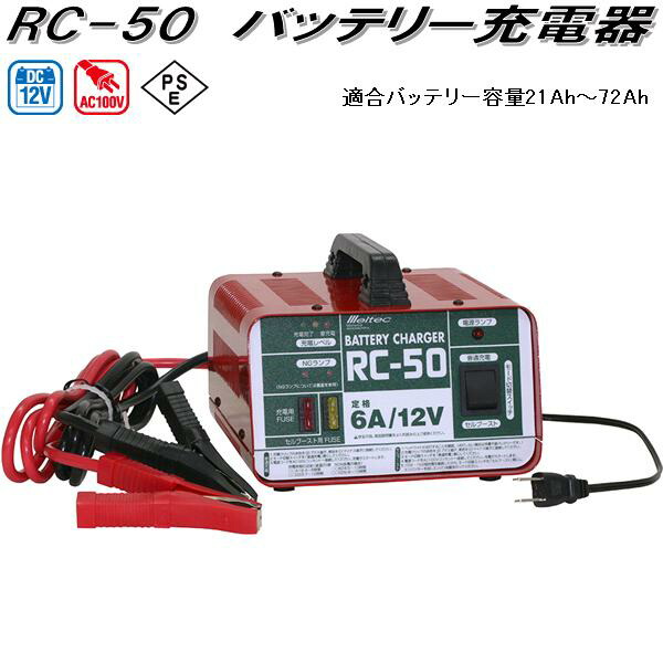楽天市場】大自工業 SCP-1200 全自動パルス充電器 AC100V/DC12V