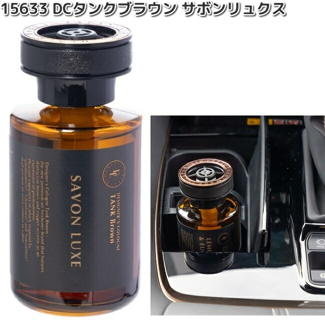 楽天市場】15632 DCタンクブラウン ムスク＆サボン ダイヤケミカル
