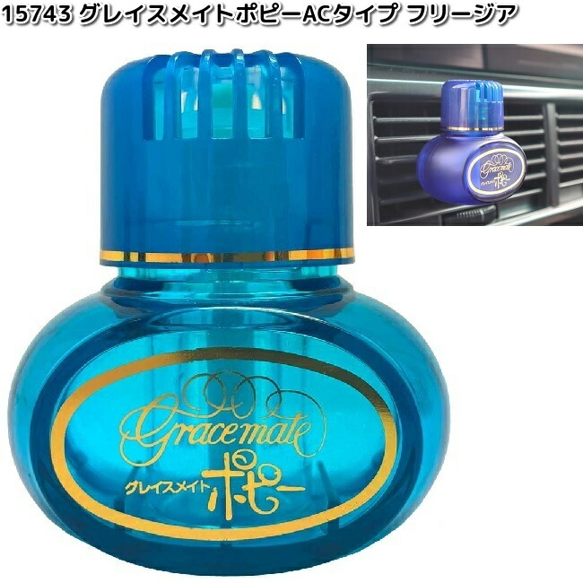 楽天市場】15741 グレイスメイトポピー ACタイプ きんもくせい