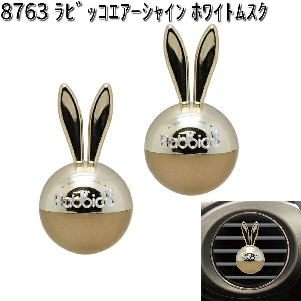 楽天市場】8764 ラビッコエアーシャイン エンジェルスノー 2個