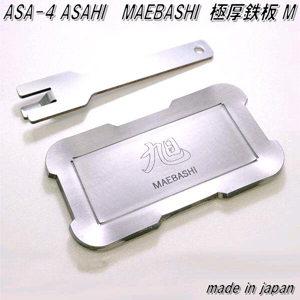 楽天市場】ASA-5 ASAHI MAEBASHI 極厚鉄板 厚さ6mm L 日本製【お