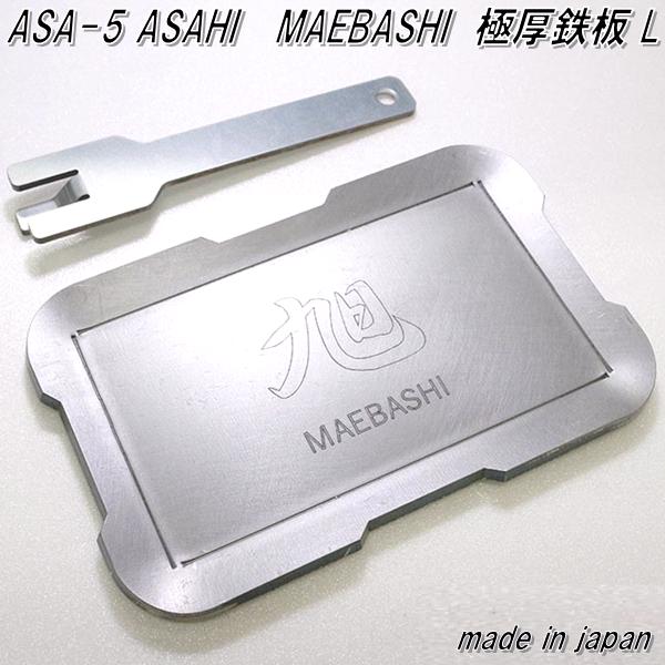 楽天市場】ASA-10 ASAHI MAEBASHI 3WAY 焚き火台 日本製【お