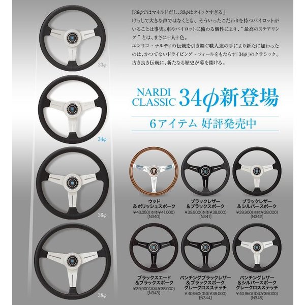 NARDI ナルディ N771 ステアリング NARDIホーンボタン付 径350mm