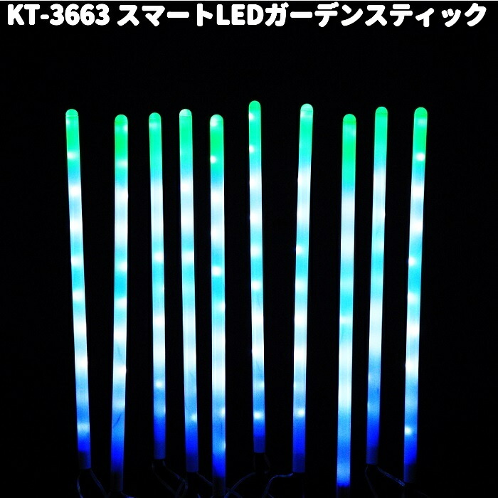 フローレックス KT-3663 スマートLED ガーデンスティック 防滴仕様 KT3663【送料無料(沖縄・離島を除く)】【メーカー直送品】【同梱/代引不可】クリスマス イルミネーション 店舗装飾|KCMオンラインショップ