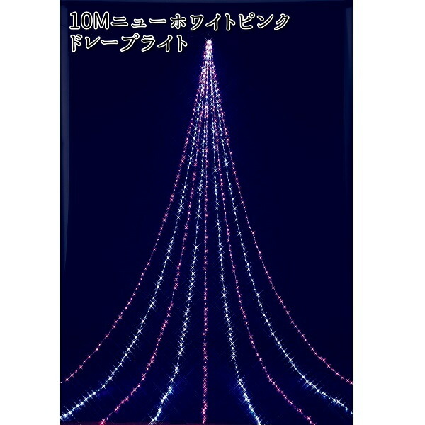 フローレックス KT-3823 10MニューホワイトピンクLED ドレープライト KT3823 KT-3473 KT3473【貨物輸送無料(沖縄・離島を除く)】【製造業者直送品】【同梱/代引不可】FLOREX 照度 バス発着場かざり付ける