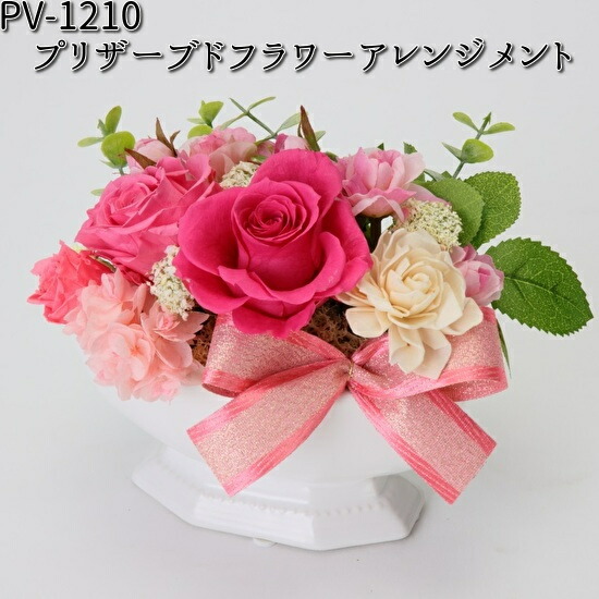 楽天市場】PV-1220 プリザーブドフラワーアレンジメント フロー