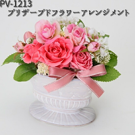 楽天市場】PV-1210 プリザーブドフラワーアレンジメント フロー