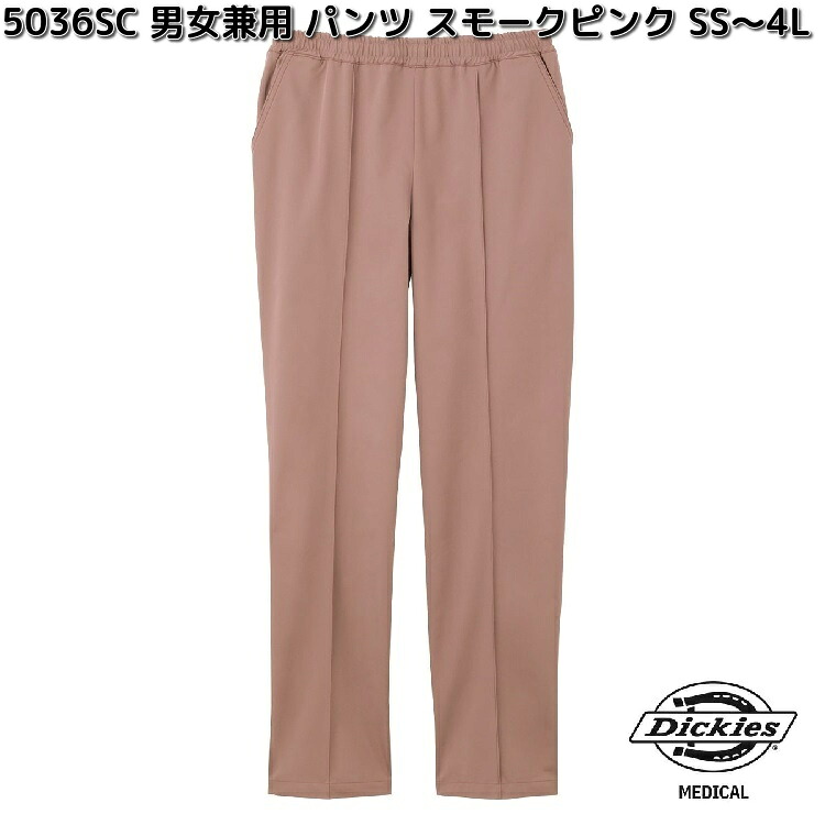 FOLK　5036SC-3　ディッキーズ　男女兼用　パンツ　スモークピンク　SS～4L　Dickies 【お取り寄せ製品】フォーク　ユニセックス　スクラブ　医療ユニフォーム　白衣 メディカルウェア　メディカル製品