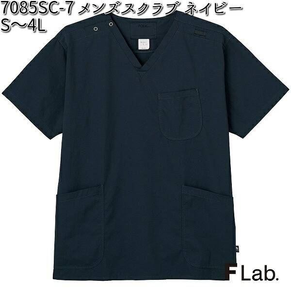 FOLK 7085SC-7 メンズ スクラブ F Lab. ネイビー S～4L フォーク エフラブ 【お取り寄せ製品】【スクラブ 医療ユニフォーム 白衣 メディカルウェア スクラブ メディカル製品】