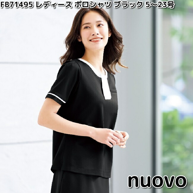 FOLK　FB71495-9　nuovo　レディース　ポロシャツ　ブラック　5～23号　 ヌーヴォ　フォーク　【お取り寄せ製品】女性用　事務服　営業　受付嬢　リクルート　スーツ　シャツ｜KCMオンラインショップ 6,289円