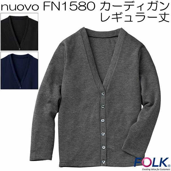 楽天市場】FOLK フォーク A300 カーディガン 全2色【お取り寄せ