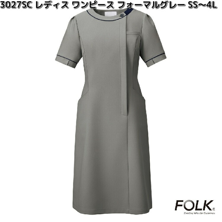 FOLK　3027SC-15　レディス　ワンピース　フォーマルグレー　SS～4L　フォーク【お取り寄せ製品】レディース　女性用　スクラブ　医療ユニフォーム　白衣 メディカルウェア　メディカル製品