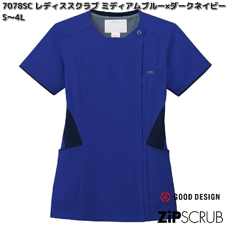 FOLK　7078SC-7　レディスジップスクラブ　ミディアムブルー×ダークネイビー　S～4L　フォーク　ZiPSCRUB【お取り寄せ製品】レディース　女性用　スクラブ　医療ユニフォーム　白衣 メディカルウェア　メディカル製品