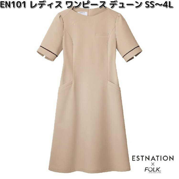 FOLK　EN101-10　ESTNATION　レディス　ワンピース　デューン　SS～4L　フォーク　エストネーション 【お取り寄せ製品】レディース　女性用　スクラブ　医療ユニフォーム　白衣 メディカルウェア　メディカル製品