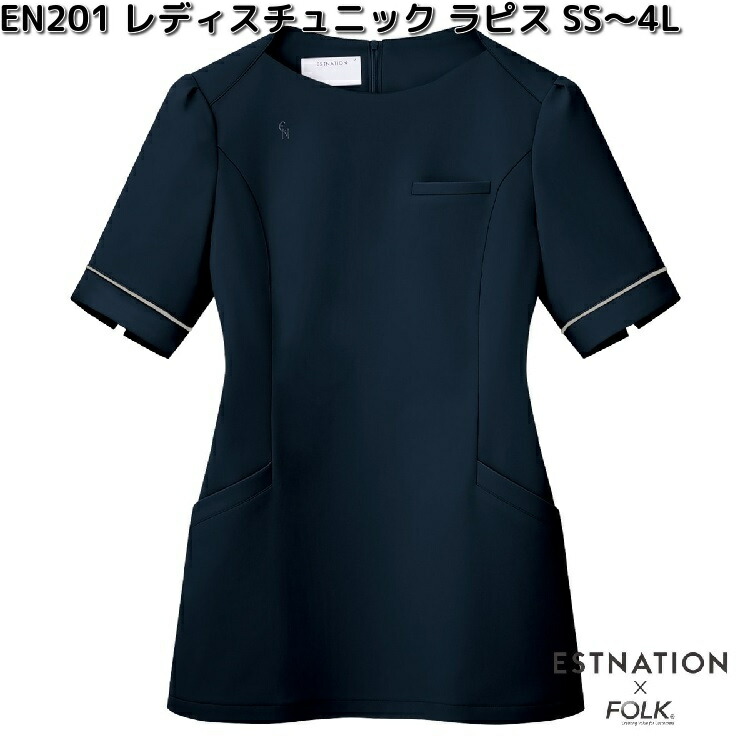 FOLK　EN201-17　ESTNATION　レディス　チュニック　ラピス　SS～4L　フォーク　エストネーション 【お取り寄せ製品】レディース　女性用　スクラブ　医療ユニフォーム　白衣 メディカルウェア　メディカル製品