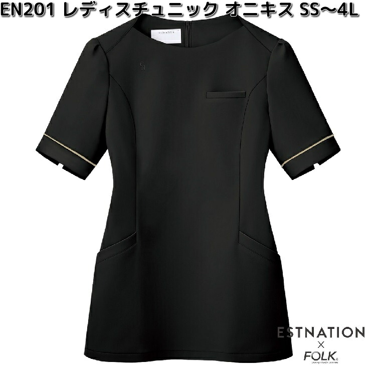 FOLK　EN201-9　ESTNATION　レディス　チュニック　オニキス　SS～4L　フォーク　エストネーション 【お取り寄せ製品】レディース　女性用　スクラブ　医療ユニフォーム　白衣 メディカルウェア　メディカル製品