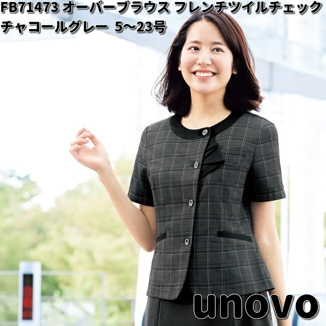 FOLK フォーク　FB71473　nuovo　レディース　オーバーブラウス　フレンチツイルチェック　チャコールグレー　5～23号　 ヌーヴォ【お取り寄せ製品】女性用 事務服 営業 受付嬢 リクルート スーツ