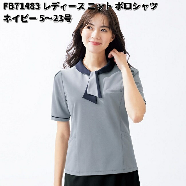 FOLK フォーク　FB71483　nuovo　レディース　ニット　ポロシャツ　ネイビー　5～23号　 ヌーヴォ【お取り寄せ製品】女性用 事務服 営業 受付嬢 リクルート スーツ