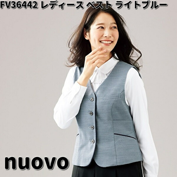 FOLK　FV36442-2　nuovo　レディース　ベスト　ライトブルー　5～23号　フォーク　 ヌーヴォ【お取り寄せ製品】女性用 事務服 営業 受付嬢 リクルート スーツ｜KCMオンラインショップ 11,385円