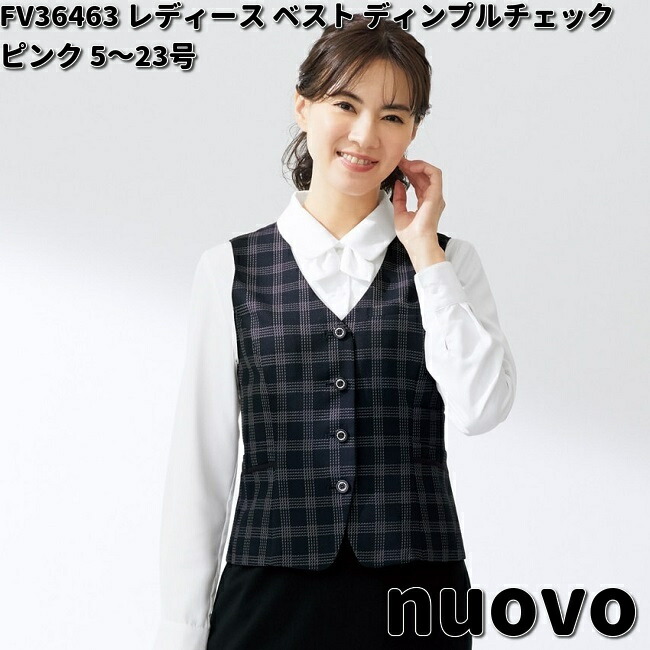 FOLK 民俗音楽 FV35463 nuovo レディース 限りない ディンプルチェック サクラ色 5～23号  ヌーヴォ【お取り寄せ生産品】亭主もち用 事務服 売り買い 受け付け嬢 リクルート 背広 事務服-レディースファッション-ベスト