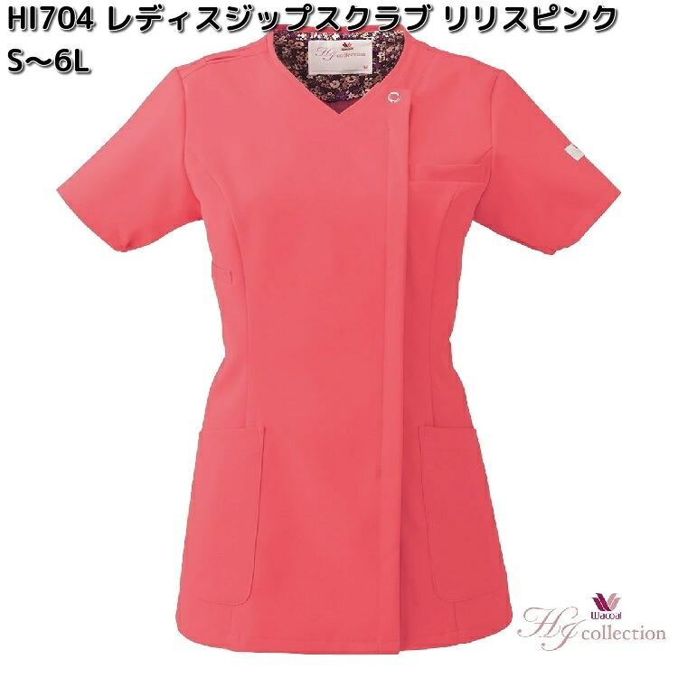 FOLK　HI704-3　ワコールHIコレクション　レディスジップスクラブ　リリスピンク　S～6L　フォーク　Wacoal 【お取り寄せ製品】レディース　女性用　スクラブ　医療ユニフォーム　白衣 メディカルウェア　メディカル製品