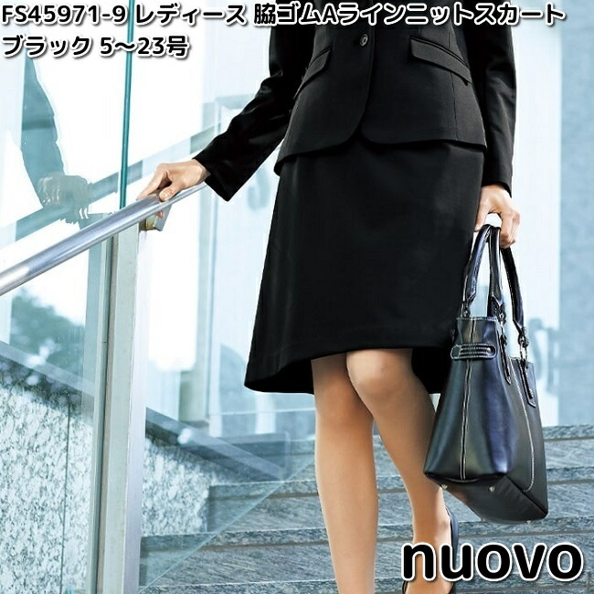 FOLK FS45971-9 nuovo レディース 脇ゴムAラインニットスカート ブラック 5~23号 ヌーヴォ フォーク 【お取り寄せ製品】女性用 事務服 営業 受付嬢 リクルート スーツ スカート