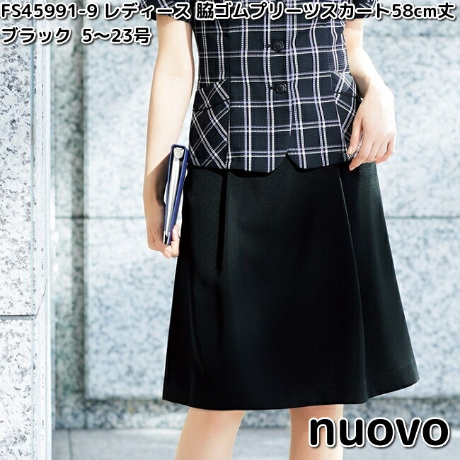 FOLK　FS45991-9　nuovo　レディース　脇ゴムプリーツスカート　58cm丈　ブラック　5～23号　 ヌーヴォ　フォーク　【お取り寄せ製品】女性用　事務服　営業　受付嬢　リクルート　スーツ　スカート