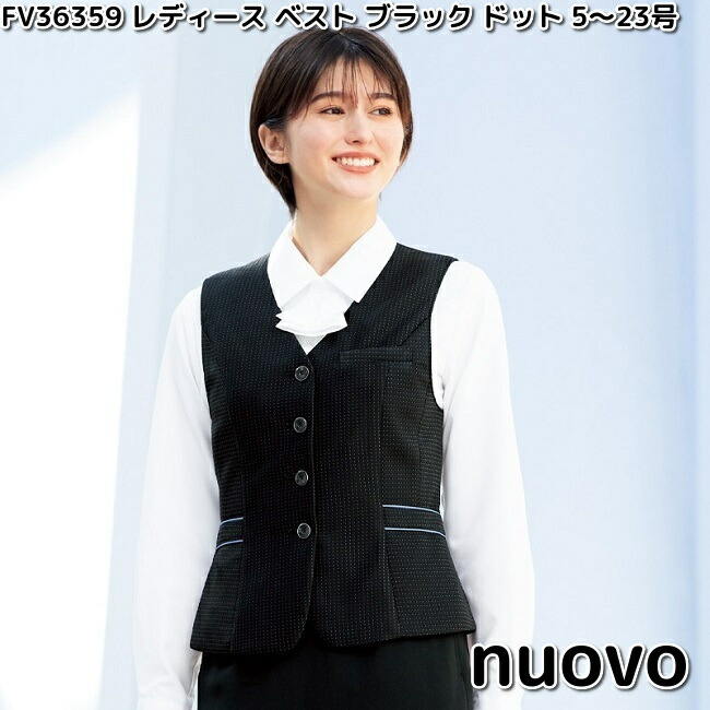 FOLK FV36359-9 nuovo レディース ベスト ブラック ドット 5~23号 ヌーヴォ フォーク 【お取り寄せ製品】女性用 事務服 営業 受付嬢 リクルート スーツ|KCMオンラインショップ