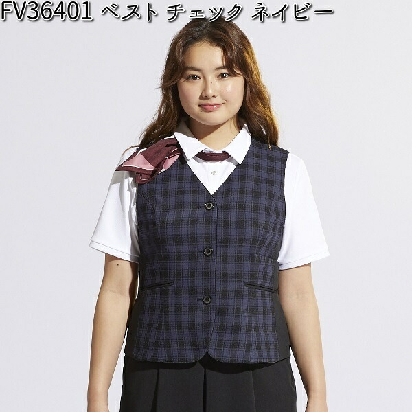FOLK FV36401-7 レディース ベスト チェック ネイビー 5～23号 フォーク 【お取り寄せ製品】【女性用 事務服 営業 受付嬢 リクルート スーツ】｜KCMオンラインショップ