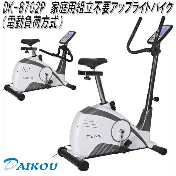 楽天市場】大広 DAIKOU DK-8304R リカンベントバイク フィットネス
