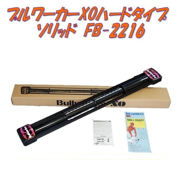 楽天市場】福発メタル PIO-1352 Bullworker ブルワーカーアーム
