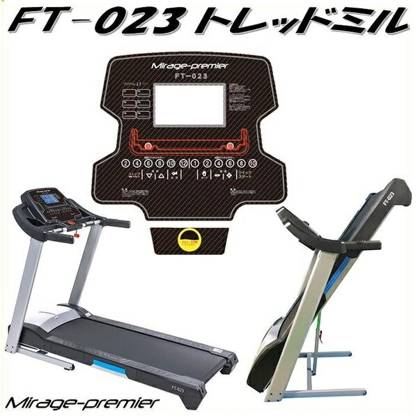 フジモリ FT-023 トレッドミル