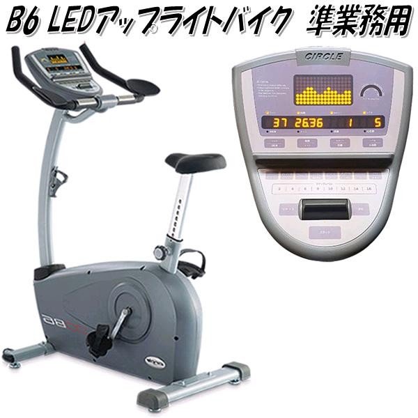 【送料無料(沖縄・離島を除く)】B6 LED　アップライトバイク　準業務用【メーカー直送】【代引き/同梱不可】【トレーニングバイク】｜KCMオンラインショップ