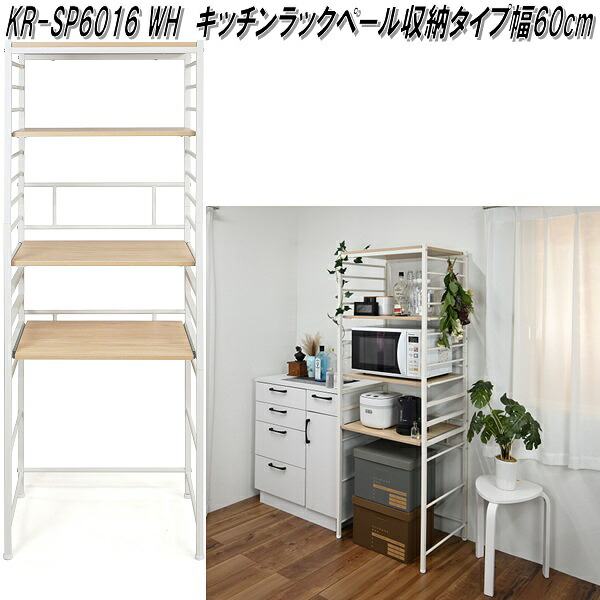 フクダクラフト KR-SP6016 WH 勝手もと仕合わせ ペール納める印字機 幅60珊 白いこと KRSP6016WH【貨物輸送無料(北海道・沖縄・離島を除く)】【精神的な統合品】【製造業者直送品】【同梱／代引不可】勝手もと納める リビング納める 勝手もと家電納める 細長い切口納める調度品 インテリア・寝具・収納-収納家具