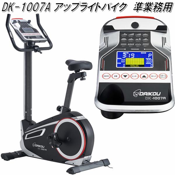 楽天市場 送料無料 沖縄 離島を除く Dk 1007a アップライトバイク 準業務用 メーカー直送 代引き 同梱不可 トレーニングバイク トレーニングマシン Kcmオンラインショップ