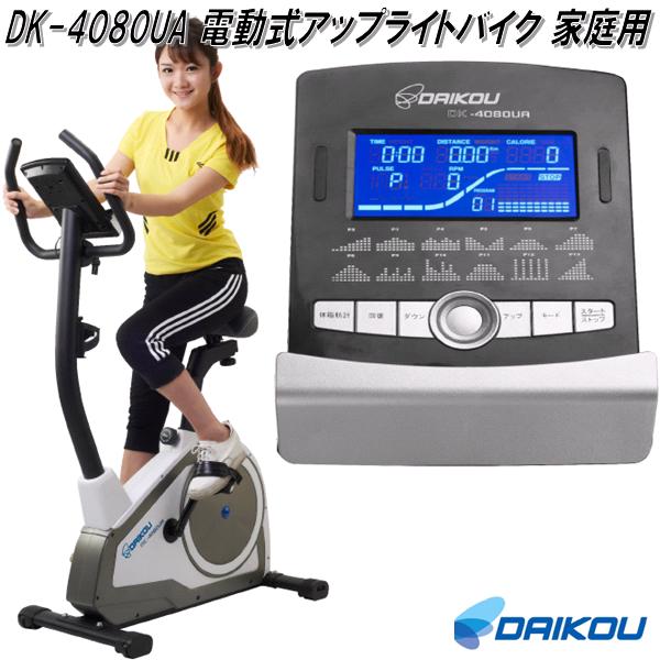 楽天市場】大広 DAIKOU DK-8304R リカンベントバイク