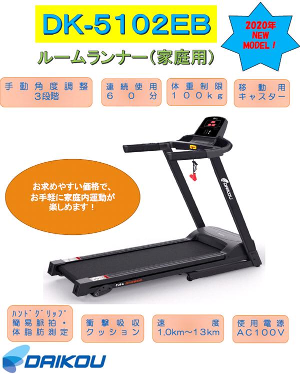 最新の激安 DAIKOU 大広 家庭用ルームランナー DK-240T trumbullcampbell.com
