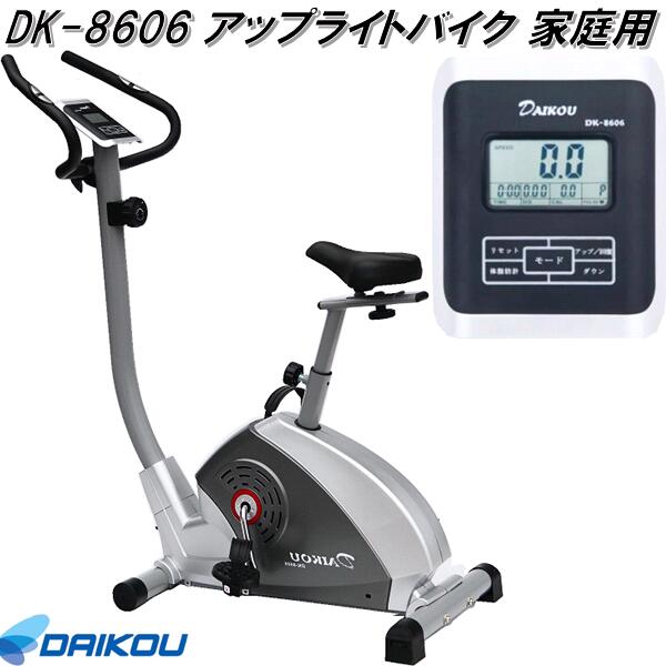 リカンベントバイク DAIKOU DK-8304R 楽天市場】【レビュープレゼント中】リカンベントバイク 効果