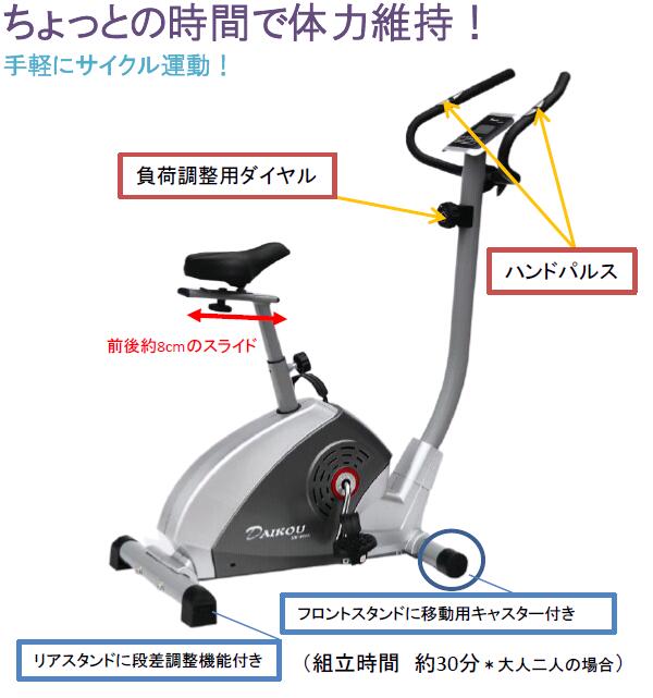 高質で安価 大広 Daikou Dk 8606 アップライトバイク フィットネスバイク 手動負荷8段階 家庭用 メーカー直送 代引き 同梱不可 フィットネスバイク リカンベントバイク フィットネス トレーニング 644 4582246936061
