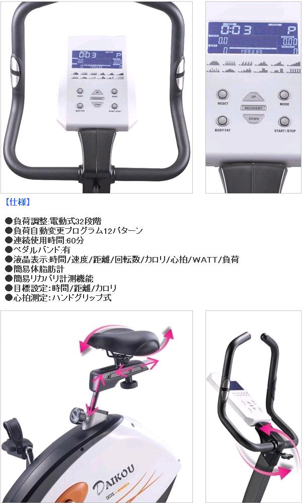 新発 楽天市場 大広 Daikou Dk アップライトバイク フィットネスバイク 電動負荷32段階 家庭用 メーカー直送 代引き 同梱不可 フィットネスバイク リカンベントバイク Kcmオンラインショップ お気にいる Goalsr Com