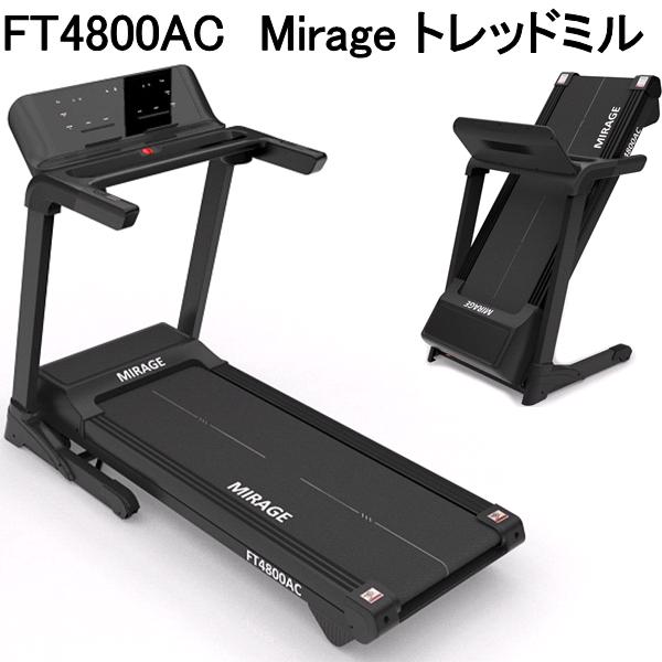 フジモリ FT4800AC Mirage トレッドミル スマートフォン接続 折り畳み収納 家庭用 組立式【メーカー直送品】【同梱/代引き不可】ウォーキングマシン ランニングマシン|KCMオンラインショップ