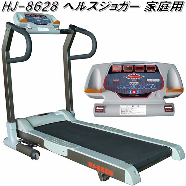 手数料安い ランニングマシン 送料無料 北海道 沖縄 離島を除く Hj 8628 ヘルスジョガー 家庭用 メーカー直送 同梱 代引不可 ランニングマシン Dgb Gov Bf