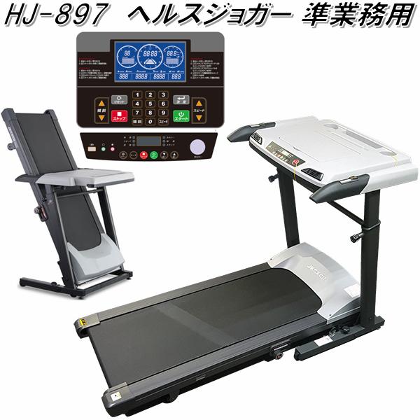 楽天市場 送料無料 北海道 沖縄 離島を除く 中旺ヘルス Hj 7 テーブル ヘルスジョガー 準業務用 区分j メーカー直送 代引き 同梱不可 ウォーキングマシン ランニングマシン Kcmオンラインショップ