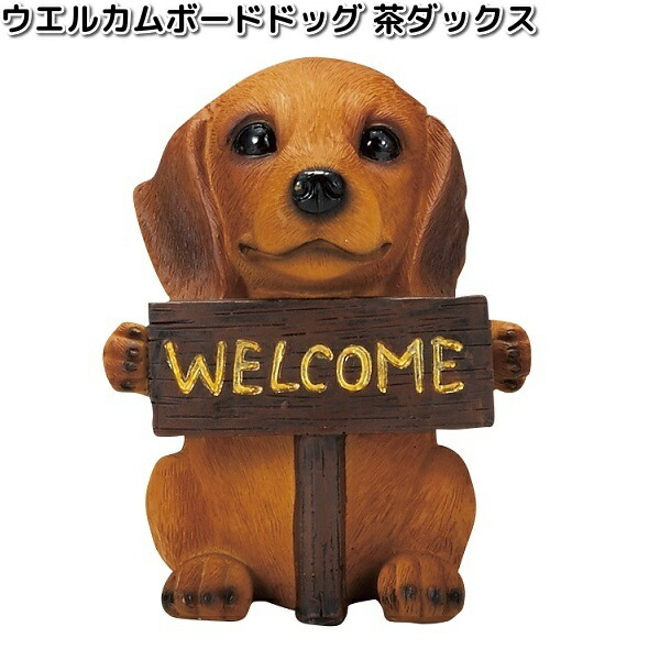 楽天市場】【入荷未定】H9269 ウエルカムボードドッグ 黒ダックス 約