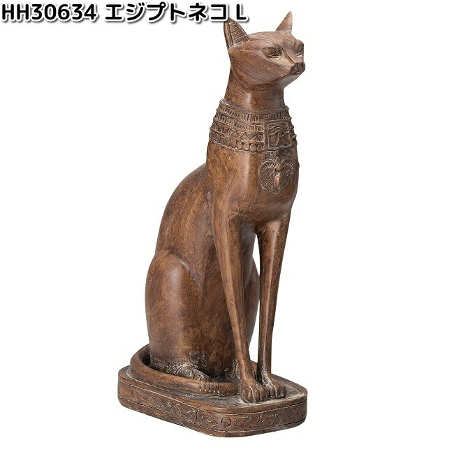 HH30634　エジプトネコ　L　オーナメント　約21.5ｘ12.5ｘH37cm　エイチツーオー　HH-30634　アンティケキャット【メーカー直送】【代引き/同梱不可】H2O　ガーデン置物　インテリア置物　園芸置物　ネコ　ねこ　猫 4,396円