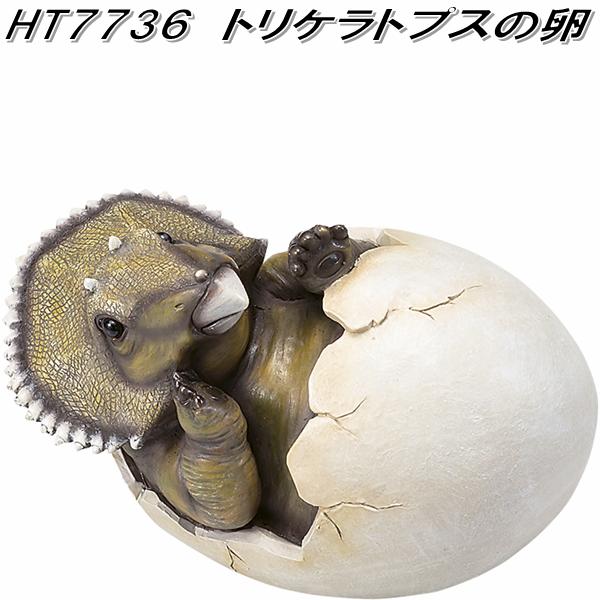 楽天市場】HH30318 恐竜ミニチュア エオラプトルの卵 オーナメント