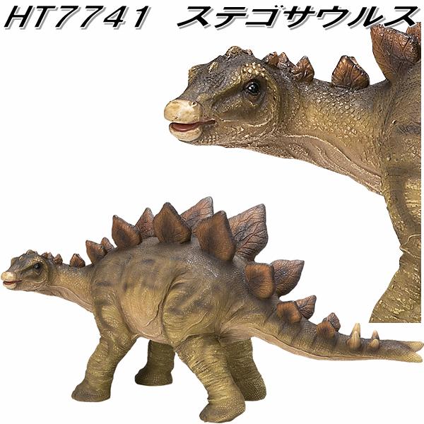 楽天市場 エイチツーオー Ht7741 ステゴサウルス Ht 7741 送料無料 北海道 沖縄 離島を除く メーカー直送 代引き 同梱不可 園芸 置物 オーナメント 恐竜 ダイナソー Kcmオンラインショップ