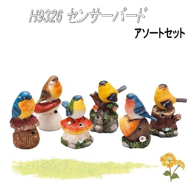 楽天市場】小鳥のセンサー（H9326）センサーバード※カラー