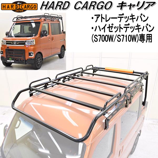 HARD CARGO ハードカーゴ キャリア アトレーデッキバン ハイゼットデッキバン専用 S700W S710 【日本未発売】